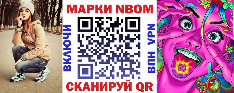 Марки NBOMe 1500мкг  Купить где  Новомичуринск 